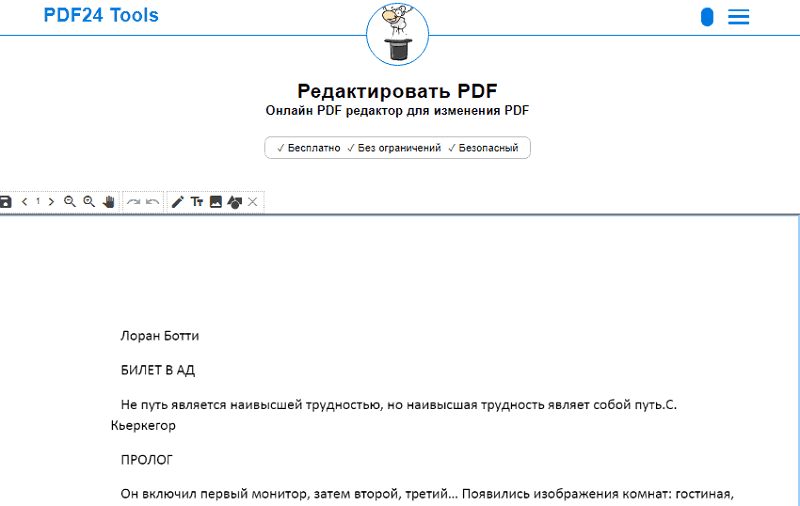 Изменить pdf. Редактор пдф онлайн с изменением текста бесплатно. Pdf 24 Tools. Отзыв пдф.