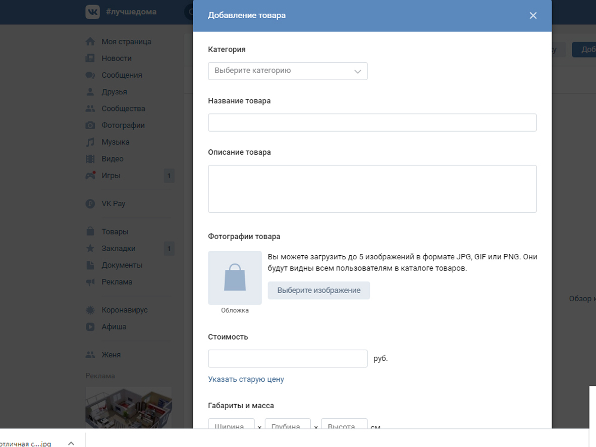 Добавить товар услугу. Документы сообщества в ВК. Добавить товар в ВК. Как сделать закрытую группу в ВК. Как сделать группу в ВК закрытой.