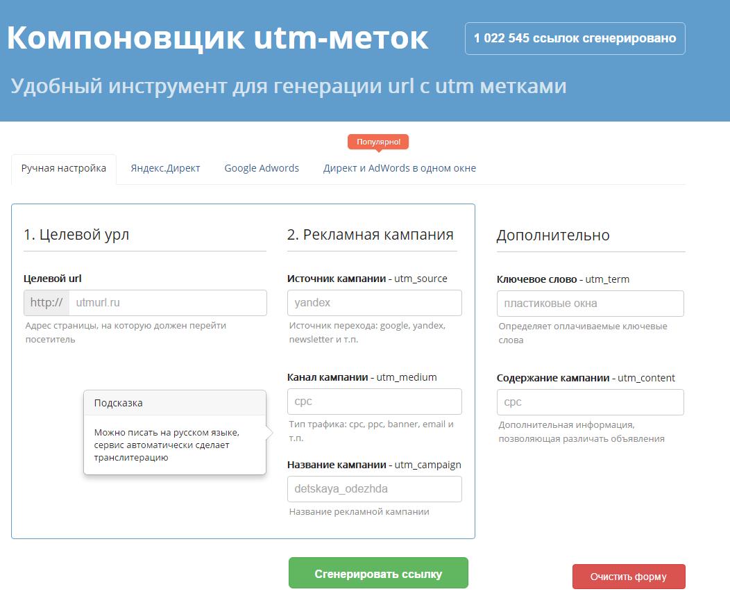Utm url. Сервис ЮТМ меток. Компоновщик utm меток. ЮТМ ЮРЛ. Компоновщик ссылок гугл